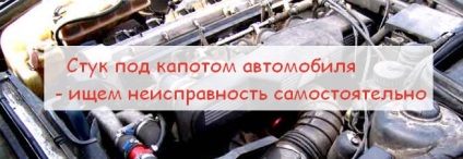Knock alól az autó motorháztető - mit kell tenni az automatikus javítás a saját kezében (knock a motorháztető egy autó-motor) Knock alól az autó motorháztető - mit kell tenni az automatikus javítás a saját kezét