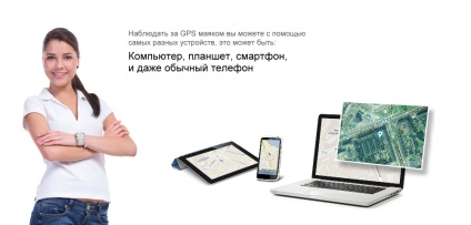 Вибір gps маяка для автомобіля, принцип роботи, який вибрати і як правильно користуватися