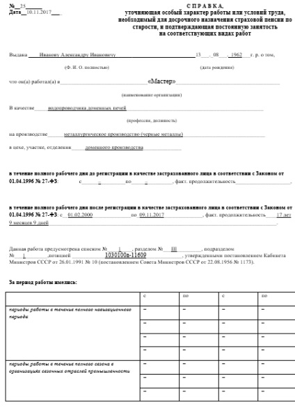 Jelentkezés a hely (a minta felvitele a találkozó öregségi nyugdíj) Jelentkezés a nyugdíj
