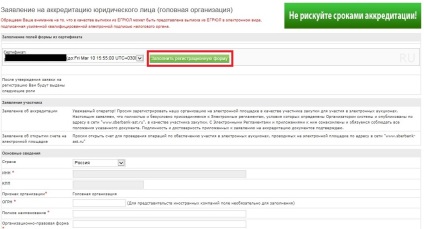 Akkreditációs Kézikönyv ETP Sberbank AST