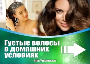Hogyan készítsünk haj vastag az otthoni, a blog a nők egészségével
