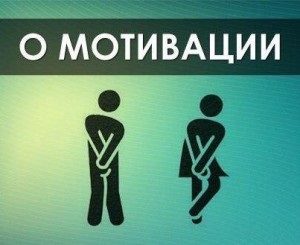 Motiváció a munka (a társadalom csodál téged) Motiváció a munka
