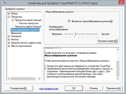érintőpad beállításait Windows 8 utasítások (Windows) Beállítások touchpad Windows 8 nyilatkozat
