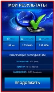 Speed ​​teszt 2g-4g, és a wi-fi internet!