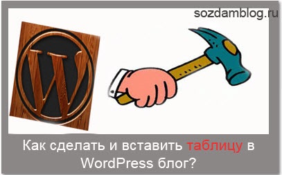 Táblázat do (betét) egy táblázat, wordpress blog (beillesztés) Táblás (betét) egy táblázat wordpress blog