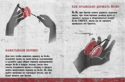 Trükkök a yo-yo, aero-yo (aero-yo) Trükkök a jojó, aero-yo
