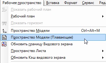 Lecke №2 szerkesztése nézetablakban (szerszámok modell tér) Lecke №2 szerkesztő nézetablakban