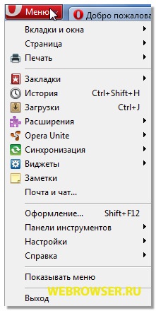 Futó pillantás az opera böngésző menü, mind a böngészők az Internet (böngésző) Futó pillantás az opera böngésző menü, mind a böngészők az Internet