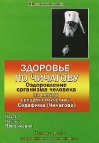 Blessing - javítása Chichagov (helyreállítás) Blessing - javítása Chichagov