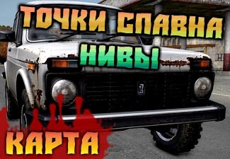 Hol található a hálózat és helikrashi Dayz önálló javítás