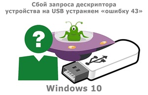 Megoldás ablakok kérés leíró nem usb device ablakban 10