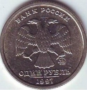 Hogyan lehet megkülönböztetni a ritka érme 1 rubel 1997 ppm széles szegéllyel (snplanet) Hogyan lehet megkülönböztetni a ritka érme 1 rubel 1997 ppm széltében