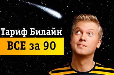 Hogyan lehet csatlakozni az otthoni környezetben a Beeline (hogyan kell csatlakoztatni az otthoni környezetben a Beeline) Hogyan lehet csatlakozni az otthoni környezetben a Beeline