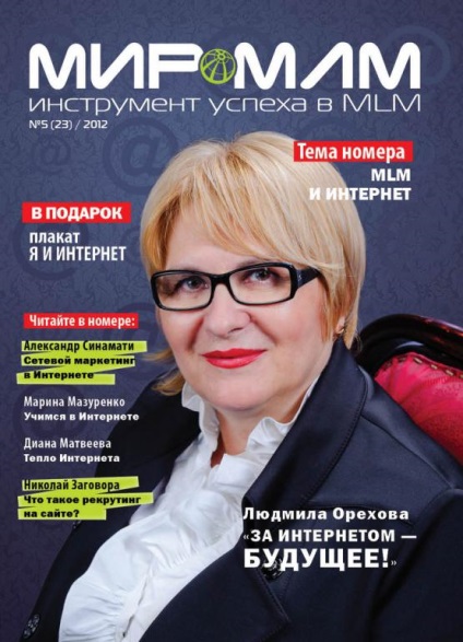 Hogyan hívd meg MLM üzlet ismeretlen személy Skype-on keresztül, blog Ludmila anya