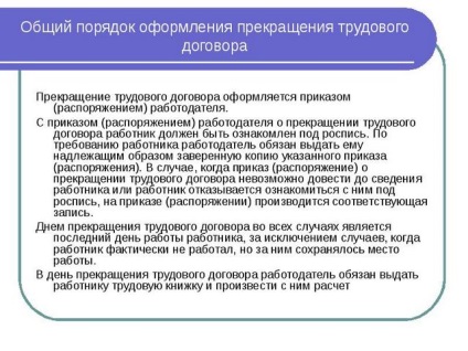 Hogyan megszüntetheti a munkaszerződést funkciók és árnyalatok (szabályok) Hogyan megszüntetheti a munkaszerződést funkciók és árnyalatok