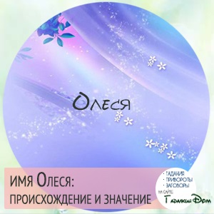 Olesya neve értékét a karakter és sors