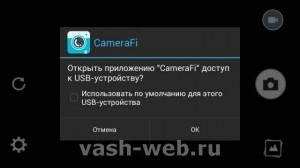 Csatlakozó USB-kamrából a smartphone EXPLAY friss (android 4. +) Csatlakozó USB-kamera a smartphone EXPLAY friss