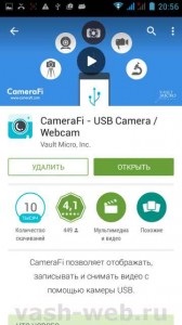 Csatlakozó USB-kamera a smartphone EXPLAY friss (válassza a képernyő felbontás) Csatlakozó USB-kamera a smartphone EXPLAY friss