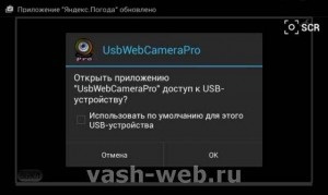 Csatlakozó USB-kamrából a smartphone EXPLAY friss (android 4. +) Csatlakozó USB-kamera a smartphone EXPLAY friss