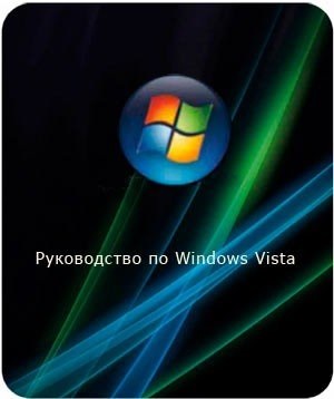 Felgyorsítja a Windows Vista (vista) Felgyorsul windows vista
