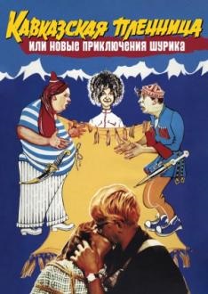 Azt akarom, hogy (Leonid Gaidai Cast) Szeretném, ha