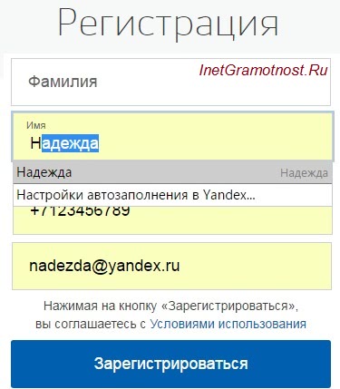 AutoComplete Yandex böngésző, hogy jelentkezzen be honlapok