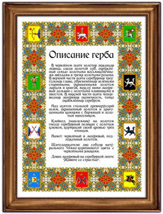 Családi címer a család -, hogy hozzon létre egyfajta jelkép, a nevét, hogy vásárolni családi címer, ingyenes fényképek letöltése