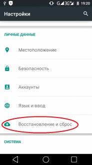 Hard reset, vagy hogyan kell csinálni - kemény - visszaállítás az Android készülék (záró) Hard reset, vagy hogyan kell csinálni - kemény - visszaállítás az Android készülék