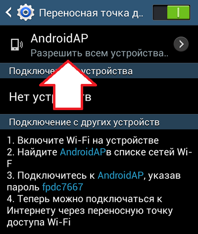Hogyan, hogyan kell beállítani a hozzáférési pont az Androidot hozzáférési pontként