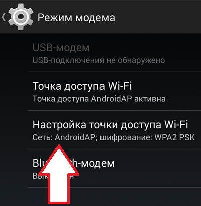 Hogyan, hogyan kell beállítani a hozzáférési pont az Androidot, mint egy hozzáférési pont (Android, mint egy hozzáférési pont) Hogyan, hogyan kell beállítani a hozzáférési pont az Androidot hozzáférési pontként
