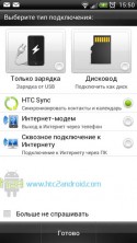 A HTC Sync - ingyenesen letölthető, a számítógép nem látja a telefont