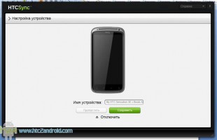 A HTC Sync - ingyenesen letölthető a számítógép nem látja a telefont (számítógép) A HTC Sync - ingyenesen letölthető, a számítógép nem látja a telefont