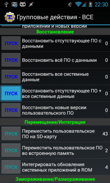Kézi biztonsági mentés titán video - android 1 (A rendszer visszaállítása adatok) Kézi biztonsági mentés titán video - android 1