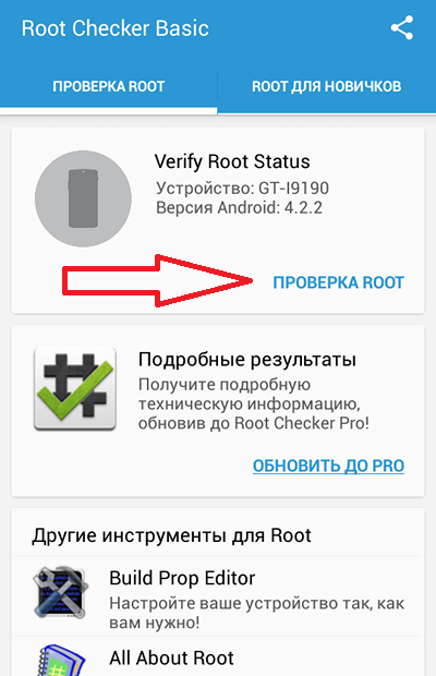 Arról, hogy hogyan ellenőrizheti, hogy ha Ruth jogot, hogy android, ellenőrizze a root hozzáférést az Android