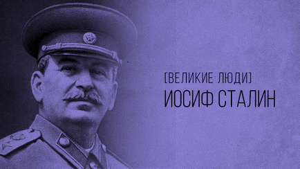 Iosif Vissarionovich Sztálin - rövid életrajz, nyertesek akadémia
