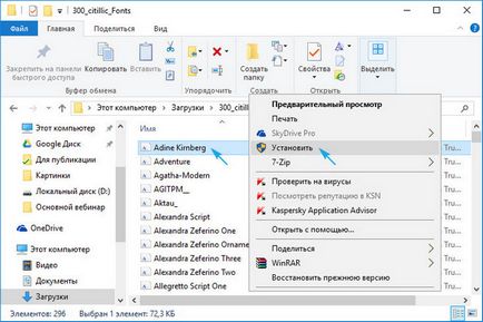 A betűtípus módosításához a Windows 10 számítógépet egy nem szabványos (módosítás) A betűtípus módosításához a Windows 10 számítógépet egy nem szabványos