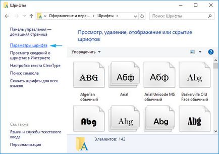 A betűtípus módosítása a számítógépen Windows 10 egy nem szabványos (text) A betűtípus módosításához a Windows 10 számítógépet egy nem szabványos