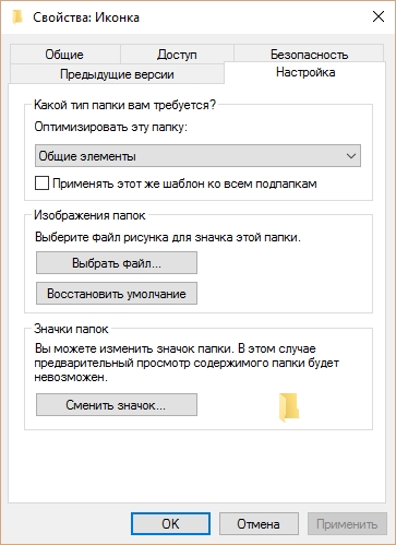 Hogyan változtassuk meg az ikonok a windows 10 létrehozása, módosítása címkék (windows) Hogyan változtassuk meg az ikonok a windows 10 létrehozásához, módosításához címkék