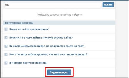 Hogyan írjunk technikai támogatást VKontakte többféleképpen
