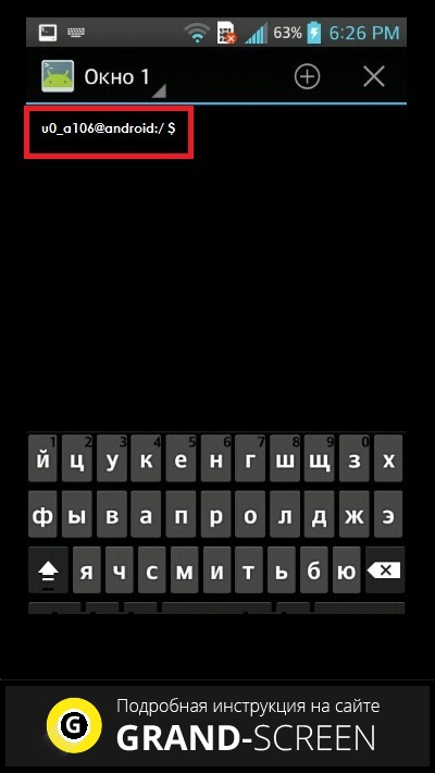 Hogyan kell használni a terminál emulátor az Android - az alapvető parancsok (alap) Hogyan kell használni a terminál emulátor az Android - az alapvető parancsok