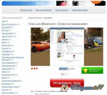 Hogyan lehet a háttérben VKontakte utasításokat fotókkal