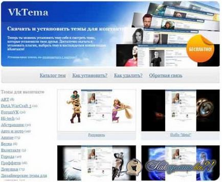 Hogyan lehet a háttérben VKontakte utasításokat fotókkal