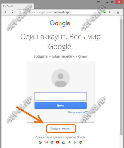 Hogyan hozzunk létre egy fiókot a google (check-in Google), hogyan kell beállítani