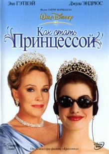 The Princess Diaries (2001) szóló kinogo néz online HD 720