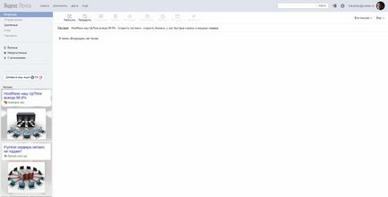 Hogyan lehet eltávolítani az összes levelet az e-mail Yandex (tagokat eltávolítani a kosár)