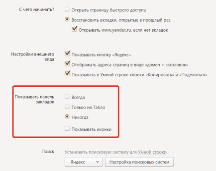 Hogyan lehet törölni egy könyvjelzőt Yandex