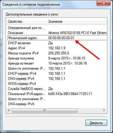 Hogyan talál mac címét a számítógép, hogyan kell látni a MAC-cím a Windows 7 és XP