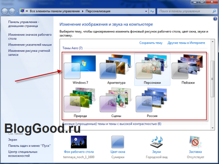 Hogyan lehet engedélyezni vagy letiltani aero a Windows 7 blog kostanevicha Stepan