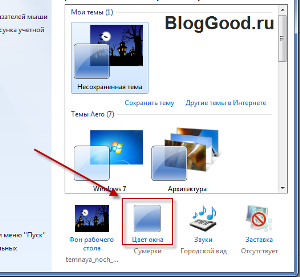 Hogyan lehet engedélyezni vagy letiltani aero a Windows 7 blog kostanevicha Stepan