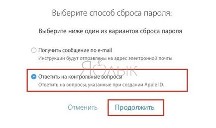 Hogyan lehet visszaállítani (reset) elfelejtett jelszó Apple ID iCloud, az iTunes és App Store, hírek